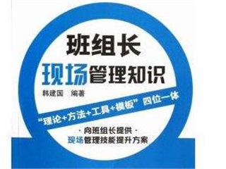 《班組長、工段長、車間主任》訓練營課程體系